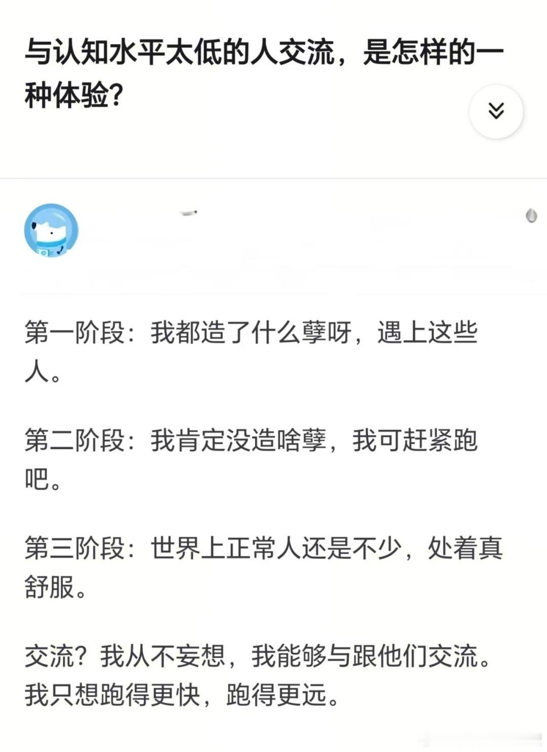 与认知水平低的人交流，是怎样的一种体验？ ​​​