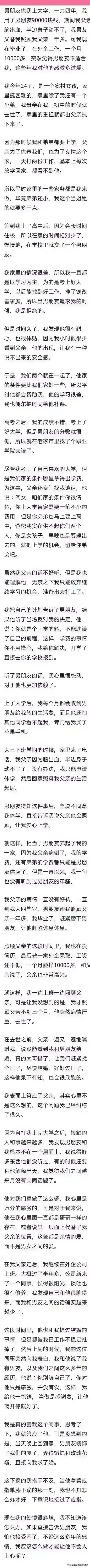 我男朋友打工供我上了大学，前前后后给我花了大概9万多，就连我父亲生病，他都照顾了