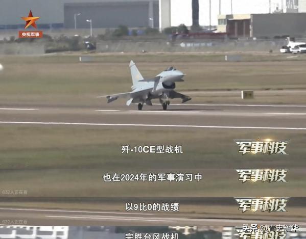 歼-10CE在演习中 9：0完胜“台风”战机
 
5月17日多家媒体报道，央视军