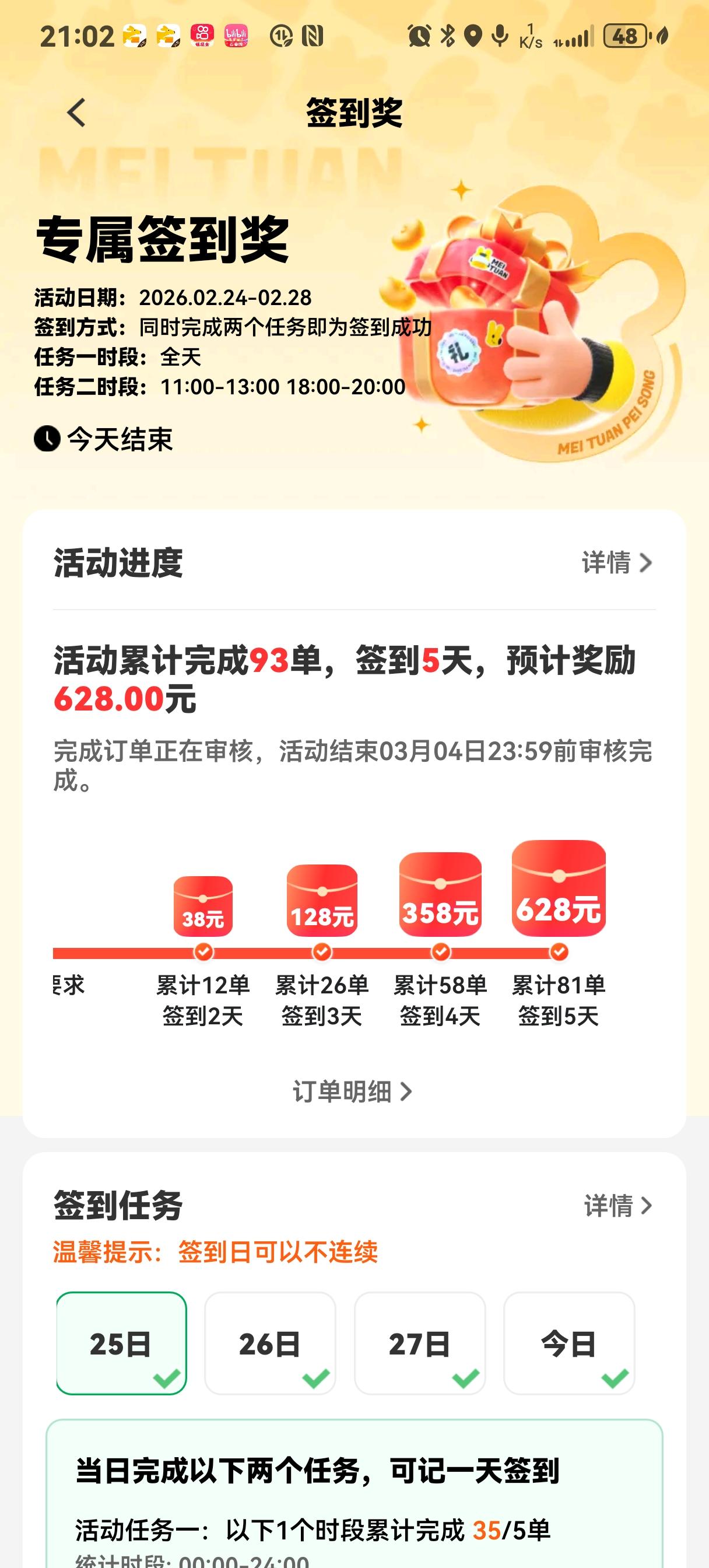 今天两个平台的活动有惊无险统统拿下，小美几天的活动628元拿下，京东今天98元的