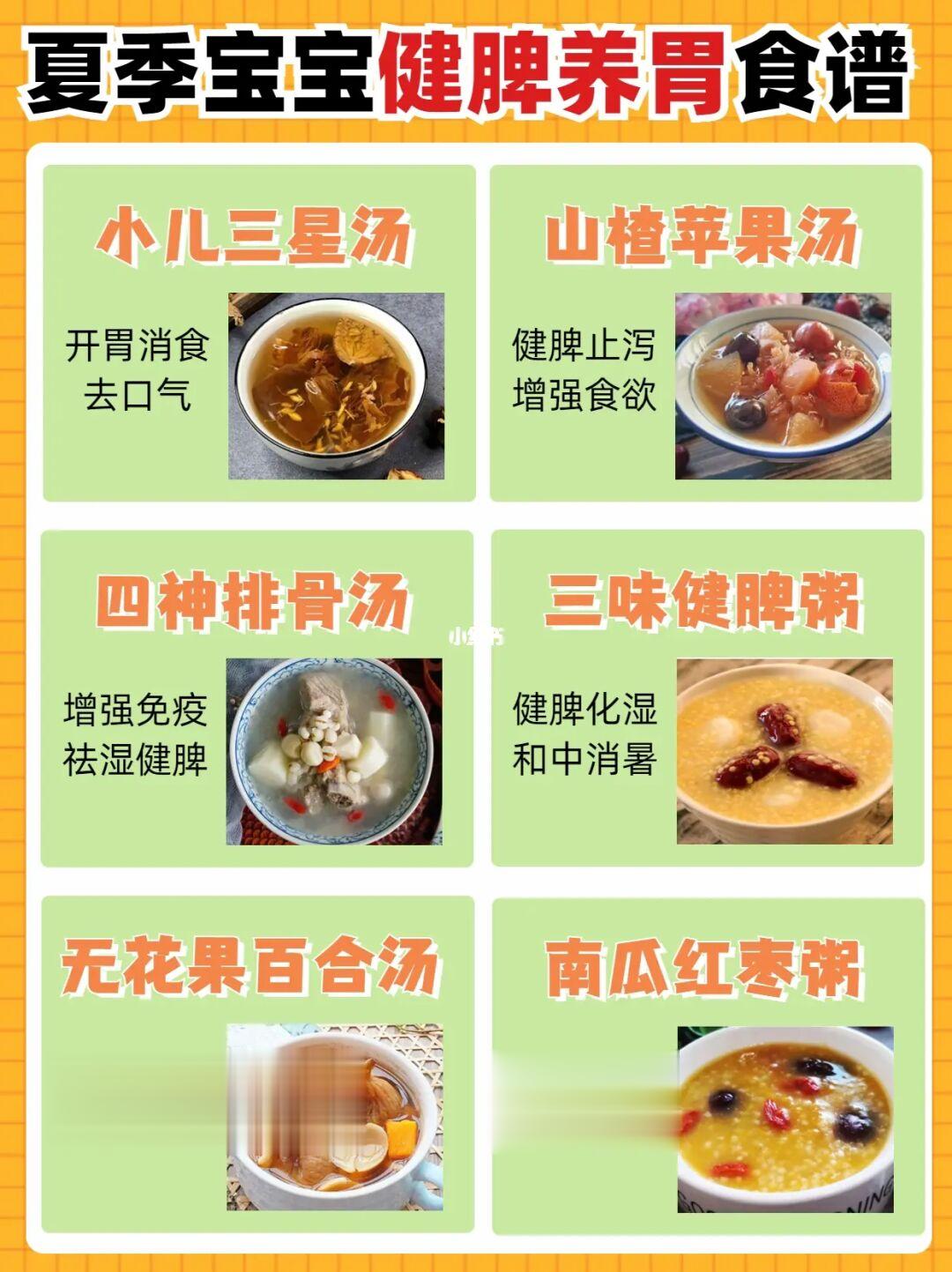 🔥6道健脾养胃食谱，夏天宝宝吃饭太有用啦！