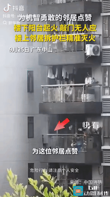 “太机智了!”广东中山，一小区4楼阳台突然起火，楼上男邻居发现后，赶紧下楼敲门提