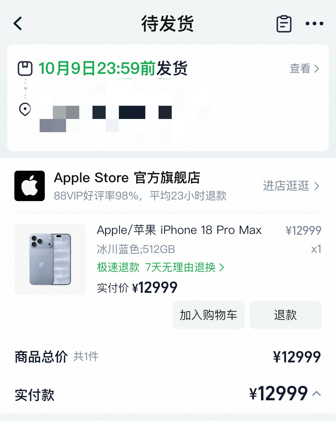 苹果18 抢不到完美错过第一批 要不是我在工作我感觉能更快点[淡淡的] ​​​