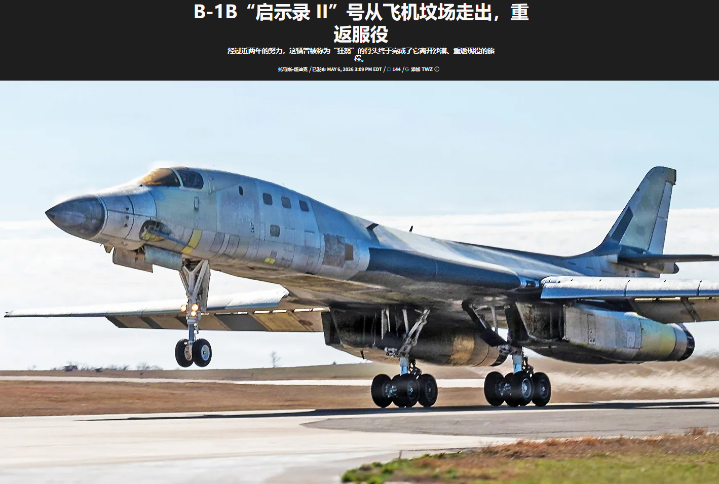军事Ai新视野 美国空军重新启用了一架退役封存的B-1B轰炸机，理由是空军轰炸机