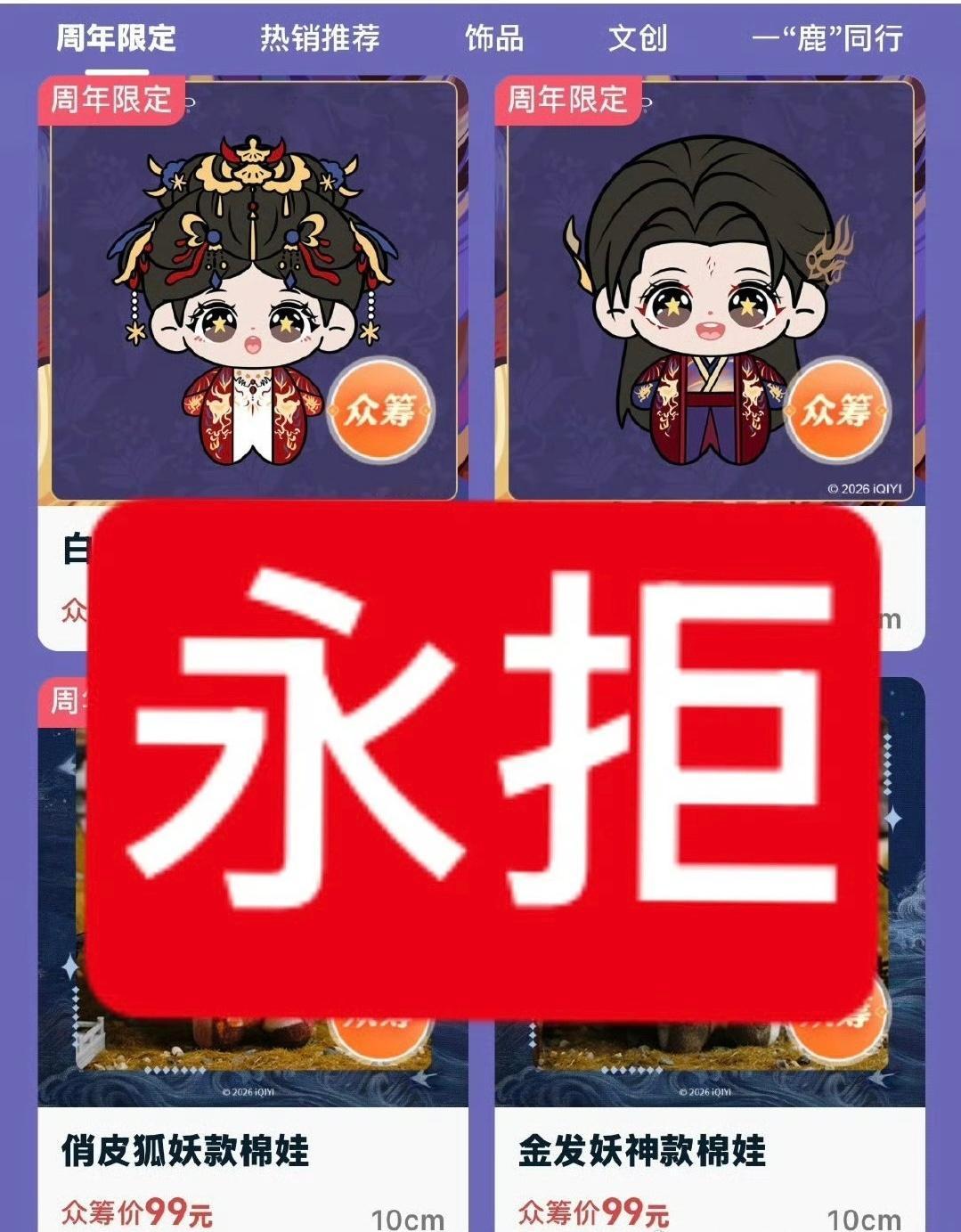 究竟是谁对你茸姐的👛这么着急我笑的肚肚痛了我的态度：❌永拒❌为此所谓的周边花?