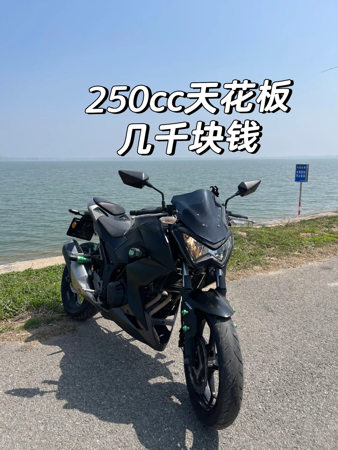 250排量天花板，几千块钱