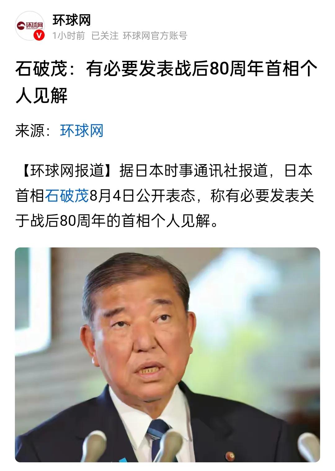 就算石破茂发表了战后80周年的首要见解，就能代表他真的承认错误了吗？
 
说白了