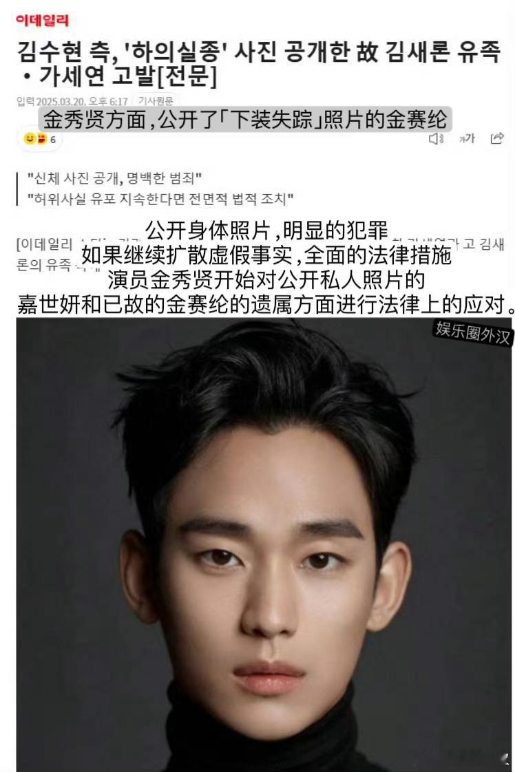 金秀贤方要起诉金赛纶方因为金赛纶方公开金秀贤没穿裤子的隐私照，又不是别人逼他脱的