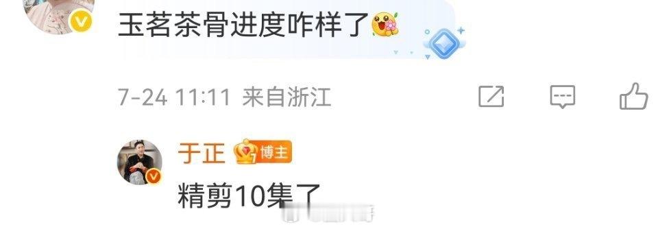 于正说玉骨茶茗精剪10集了 娜扎、侯明昊《玉骨茶茗》终于有新消息了！网友问于正《
