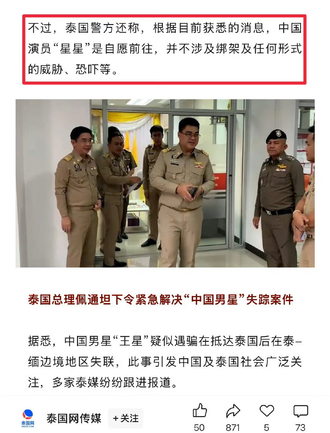 被推迟交接了我就知道，肯定要对好口供让他承认非B架，把大众对于泰国旅游的口碑影响