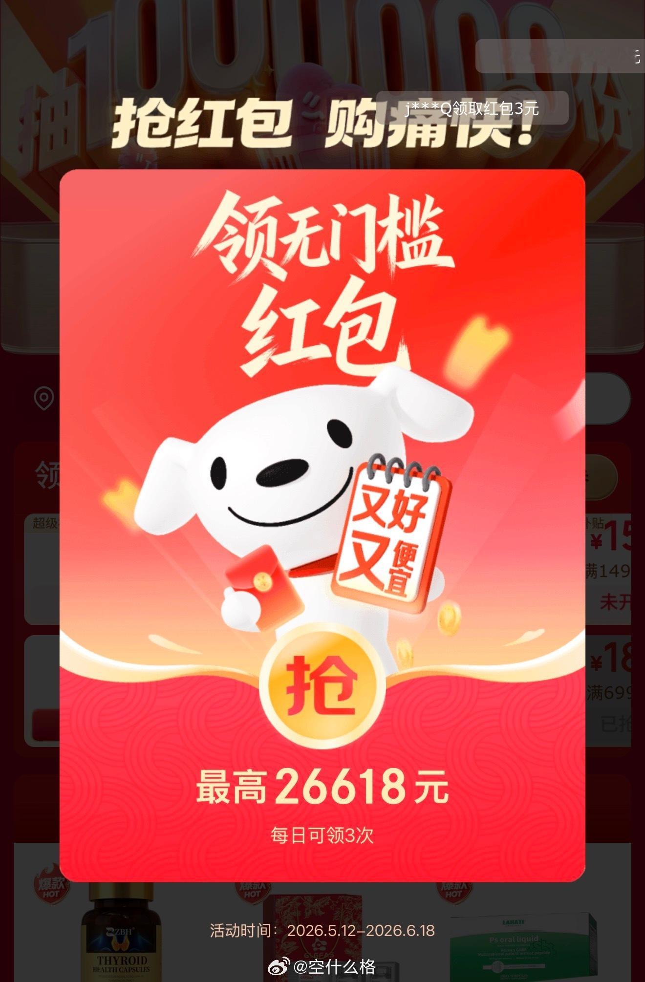 一年一度的 618 来了🧧领个红包先京东：网页链接 每天三次淘宝：网页链接 每