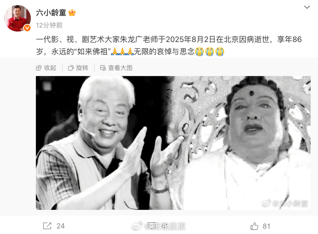 #86版如来佛扮演者去世#【#六小龄童悼念86版如来佛扮演者#】3日，演员朱龙广
