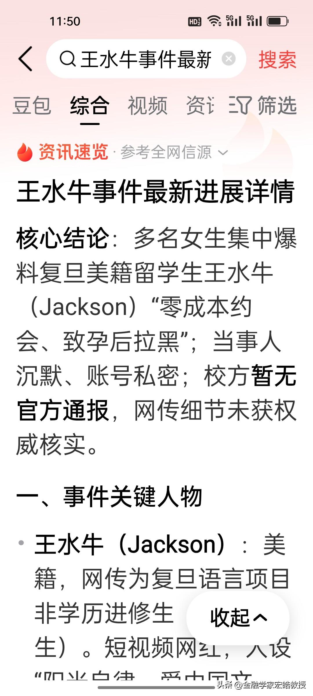 胡锡进发声点评复旦留学生王水牛事件，背后问题值得深思。
 
轰动全网的复旦外籍学