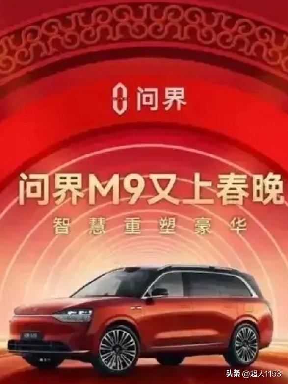 新春佳节的除夕之晚，万家灯火齐聚团圆，问界M9以科技为桥、温情为魂，将豪华融入每