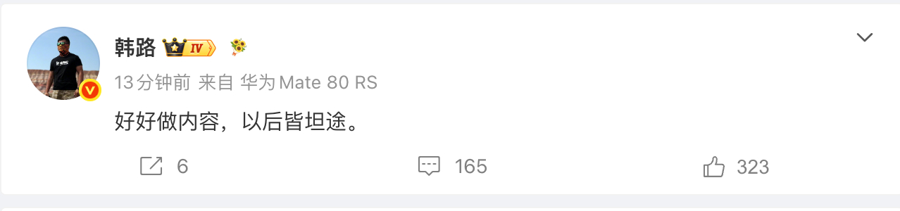 又开始了 不过车圈没震哥真的不行，我觉得韩哥也默认这个事实吧。饭碗是一起撑大的。