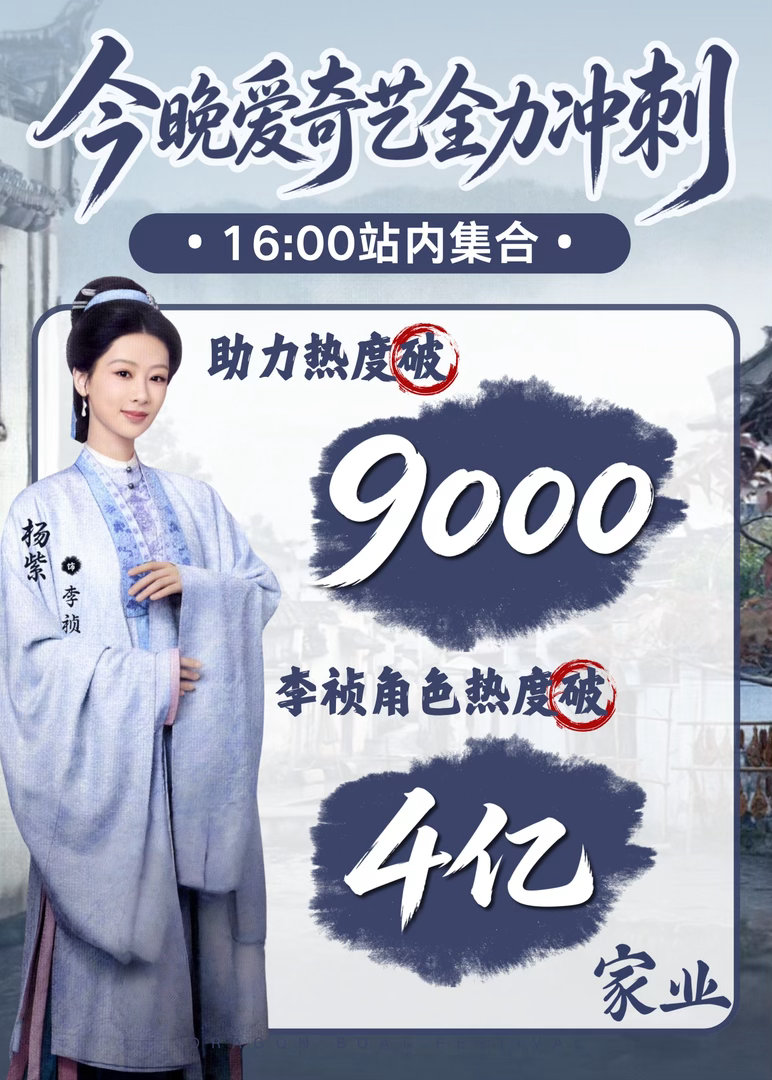 16点都来站内做弹幕‼️今天弹幕必须破1000🥣大家一起加油冲冲冲冲‼️角色热