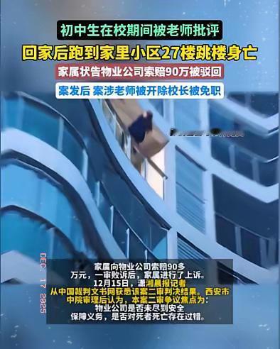 陕西西安，一个初中生在学校被老师批评了一顿，回到小区，他直奔27楼，一声不吭地一