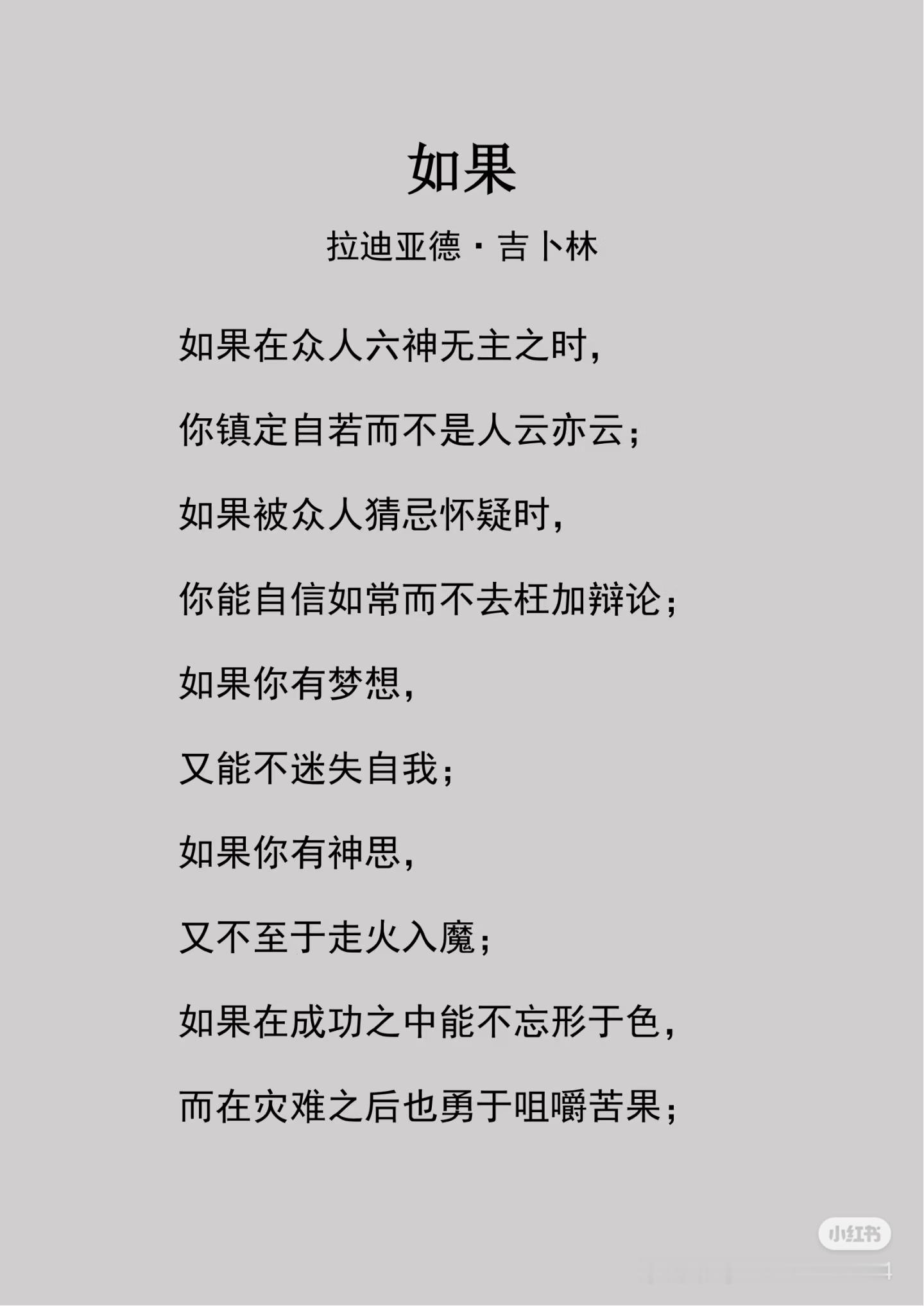 《如果》 作者:拉迪亚德.吉卜林    佳作推荐 ​​​