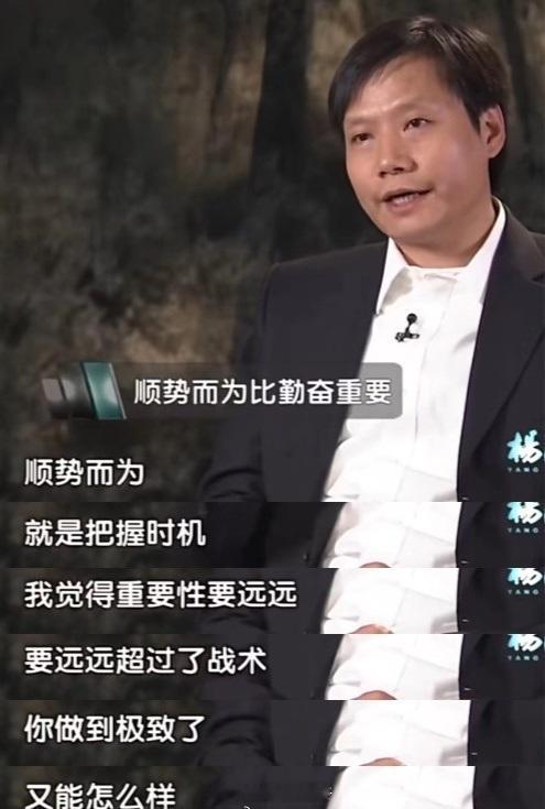 人是怎么废掉的？雷军这段分析绝了！ 