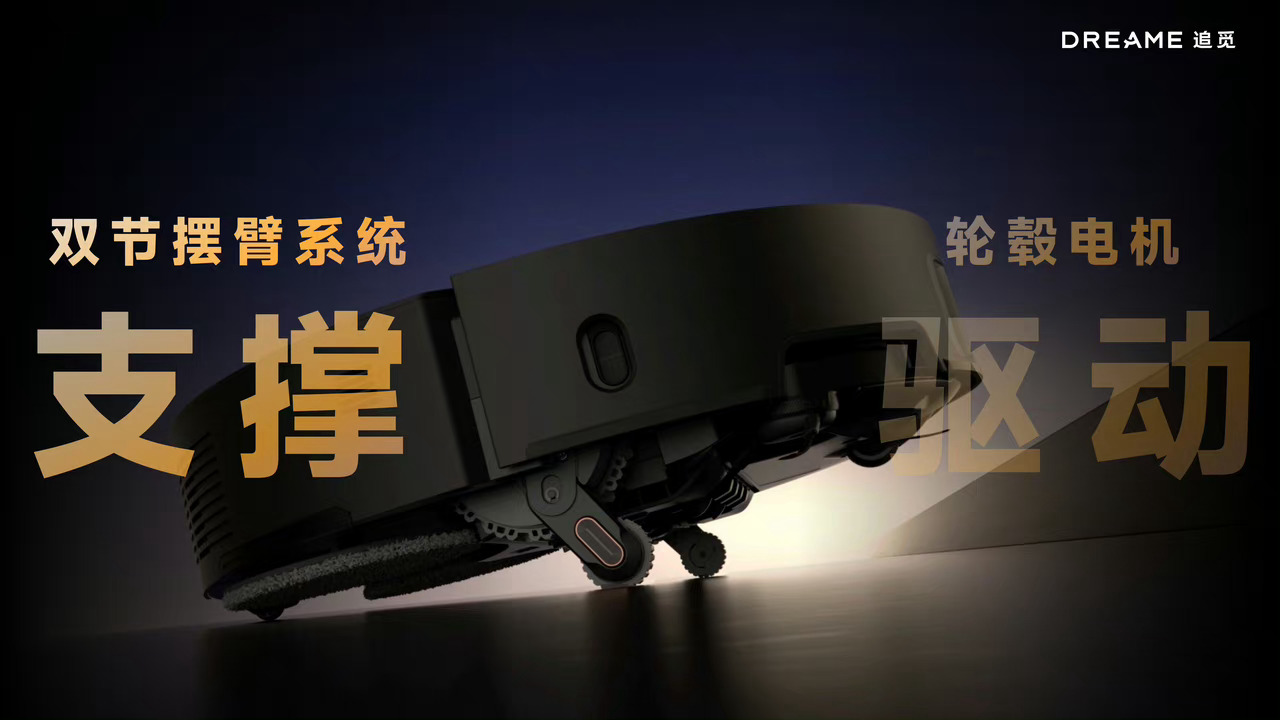 特意去看了一下今天追觅的发布会，真就是喷射式发布新品，扫地机、洗地机、吸尘器、吹