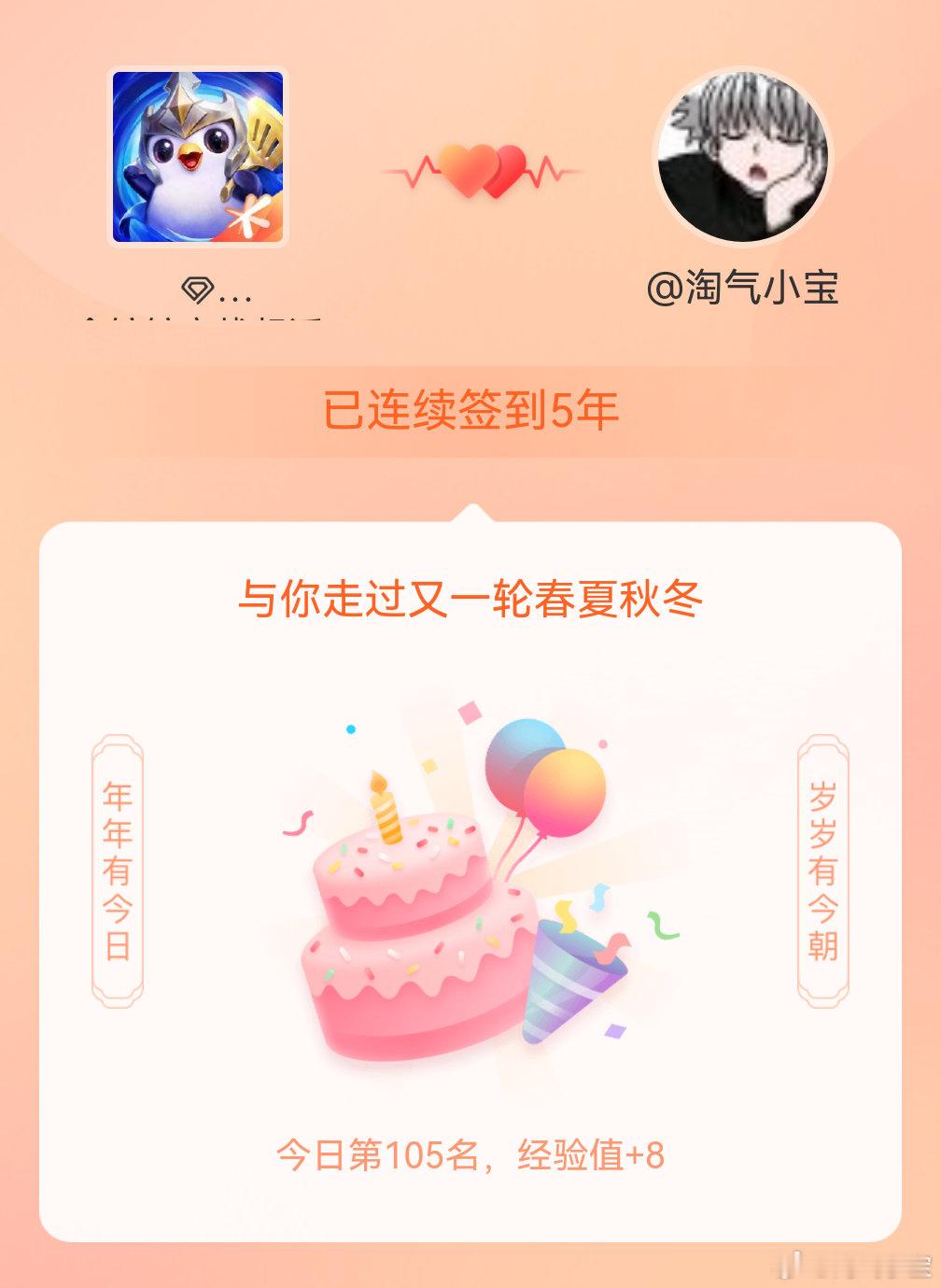 金铲铲之战我在金铲铲之战连续签到5年啦，还要一起走过很多个春夏秋冬~ 