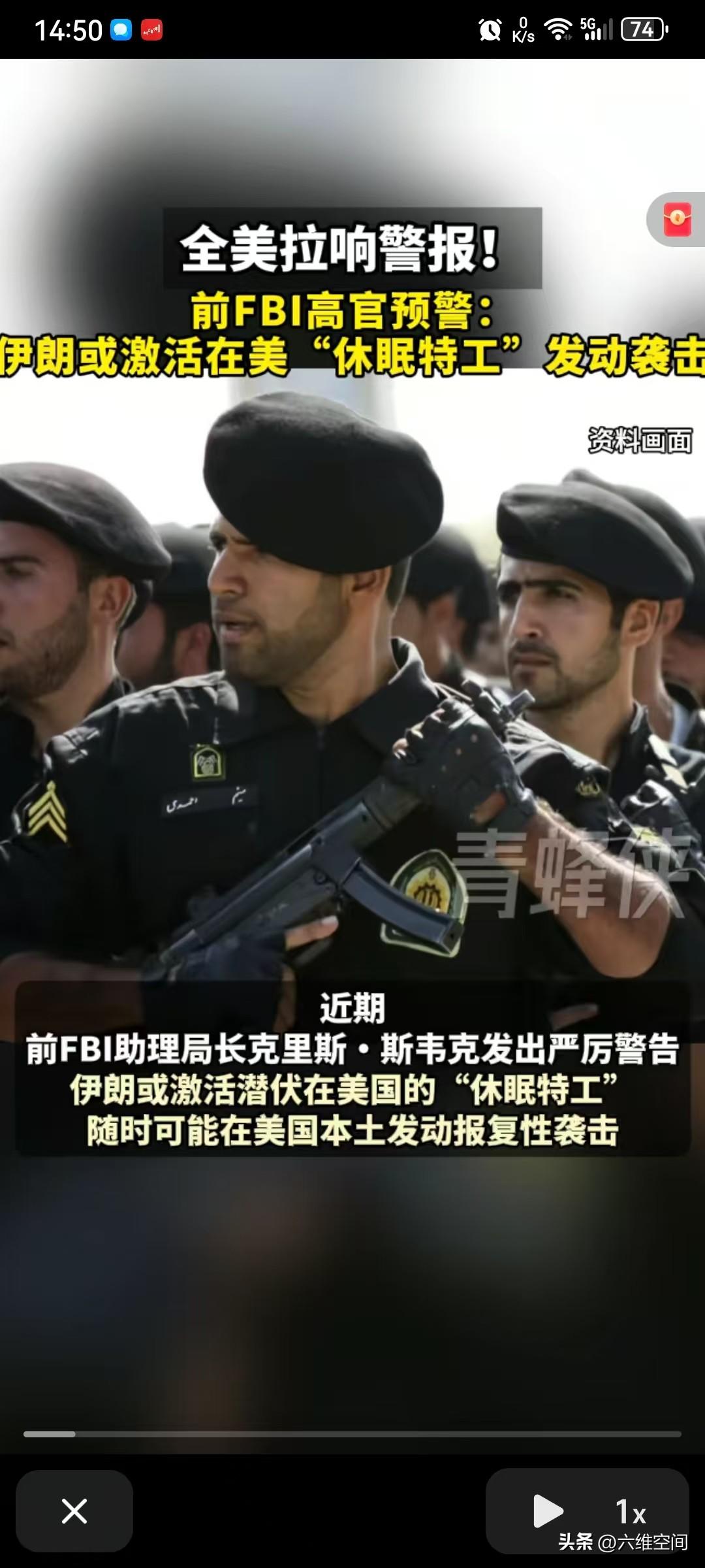 美国担心伊朗激活潜伏在美国境内的“休眠特工”，已经有美国FBI的前高官在警告了！