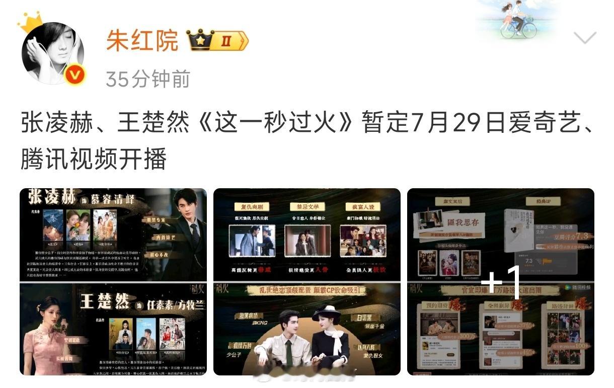 这一秒过火暂定7月29日开播张凌赫王楚然《这一秒过火》暂定7月29日开播！网传这