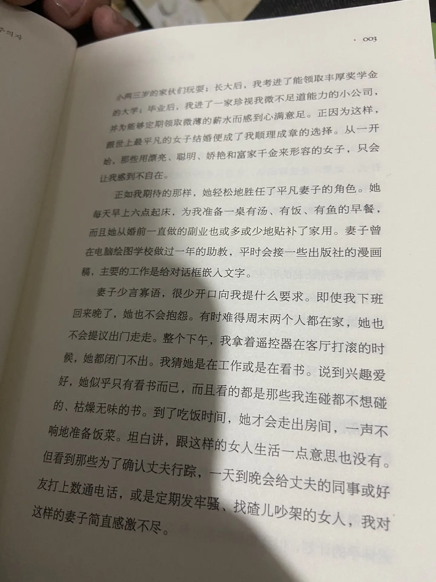 诺贝尔文学奖韩江 书本易读，强烈推荐大家……第一本两～三天晚上闲暇时间...