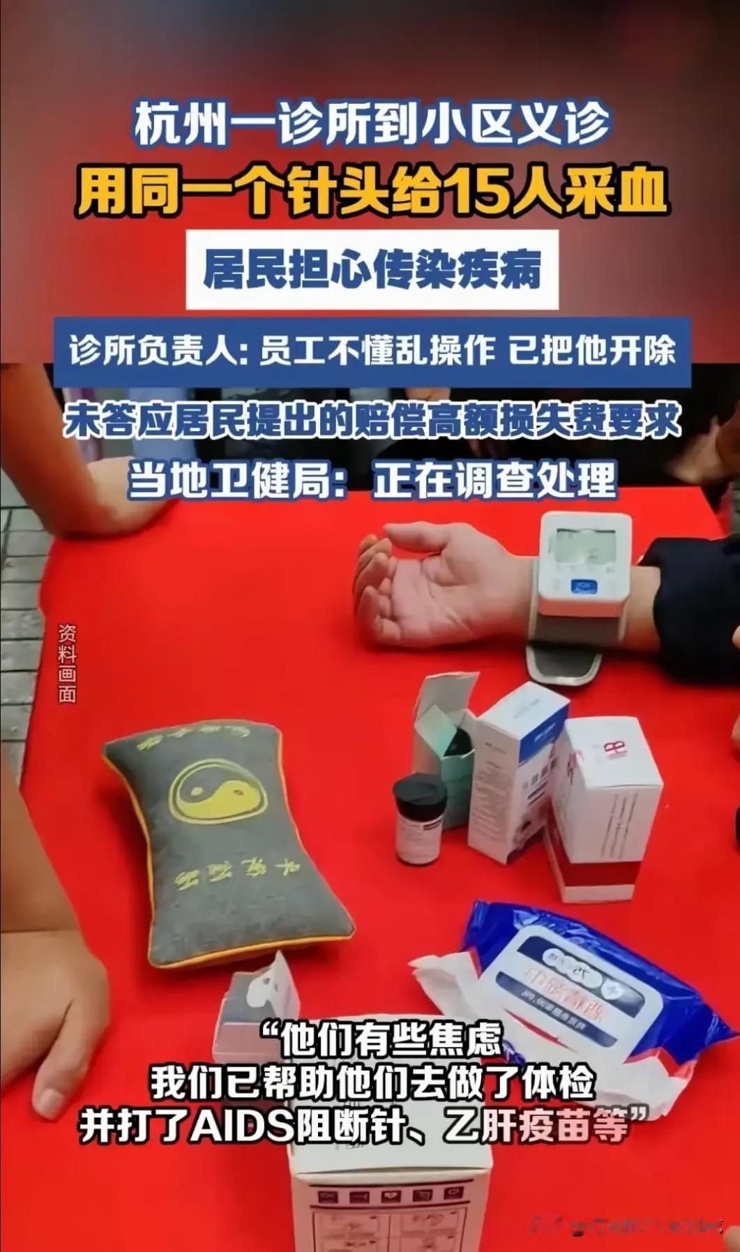 这个诊所胆子太大了，15个人用同一个针头采血🩸，杭州某小区物业被推上风口浪尖。