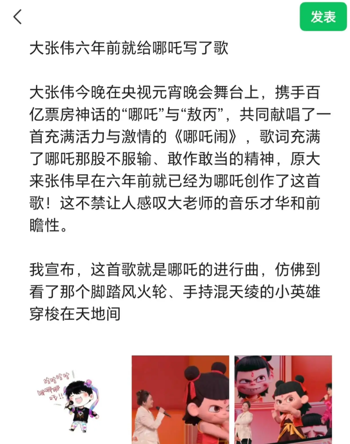 大张伟年六前就给哪吒了写歌。 大张今伟晚在央视元晚宵会舞台上，携手百亿...