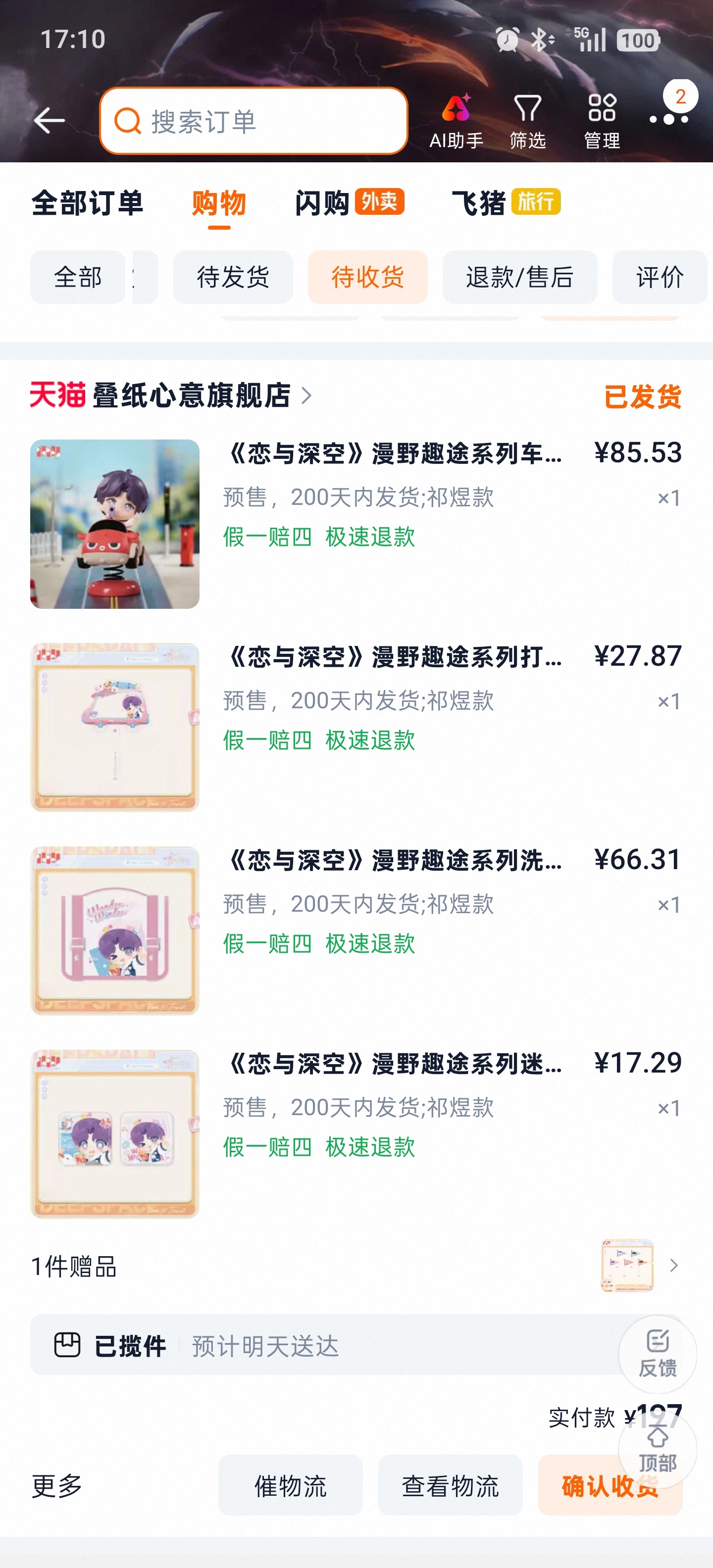 虽然其实更想要咪儿键帽那单先到，但是摇摇车也可以放我车里了
