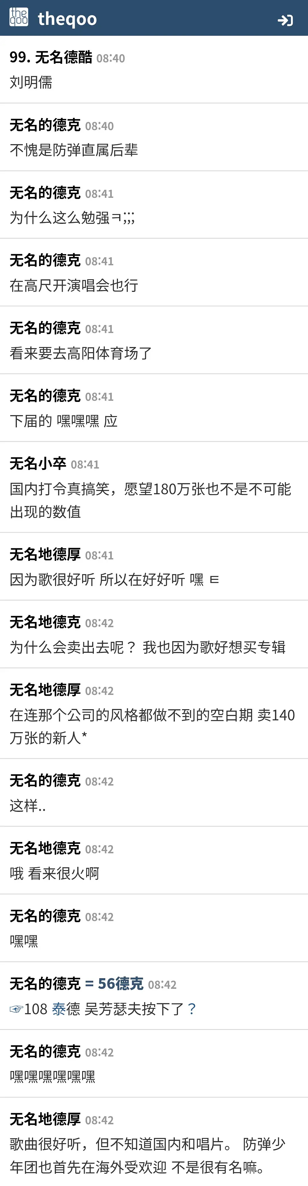 韩网关于 Cortis 音源销量的600楼tq热帖评论 