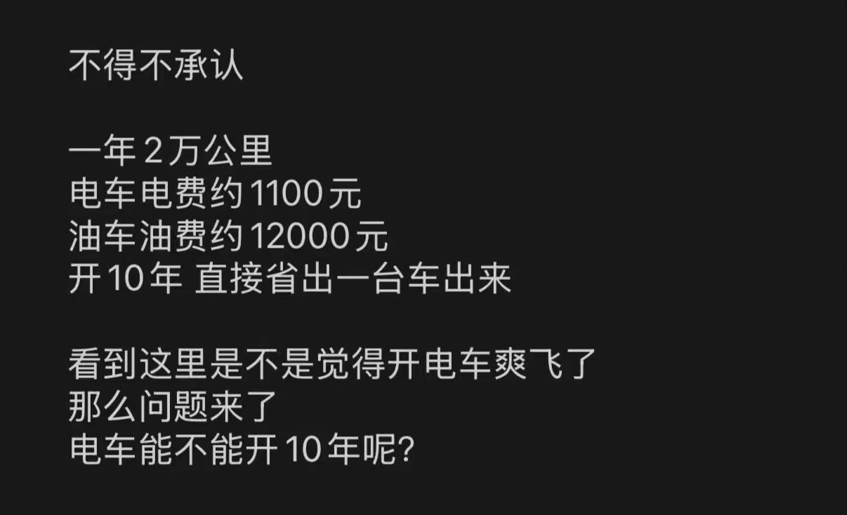 路上开10年的油车比比皆是电车呢？最起码我一辆都没看到真的搞笑 ​​​