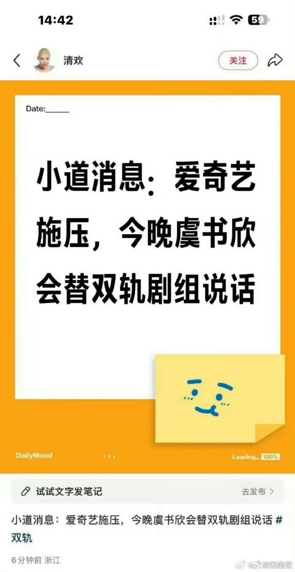 aqy施压了，🐟才替双轨剧组说话的，虞书欣能说这话说明她是体面人，怎么好意思说