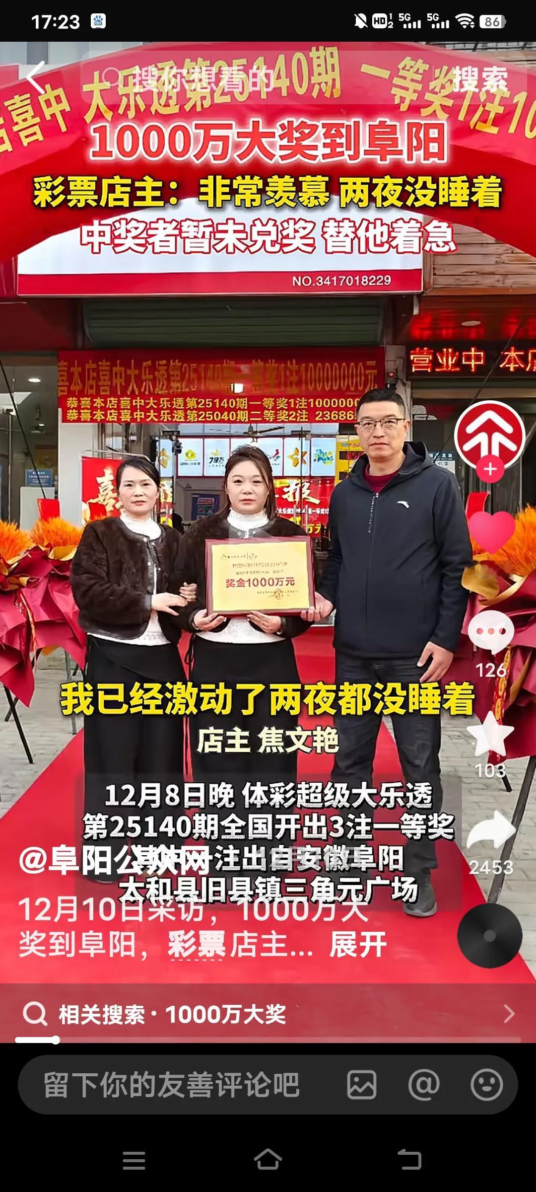 激动得两夜未眠，大奖得主究竟是谁？
12月8日晚，安徽阜阳有人中了1000万大奖