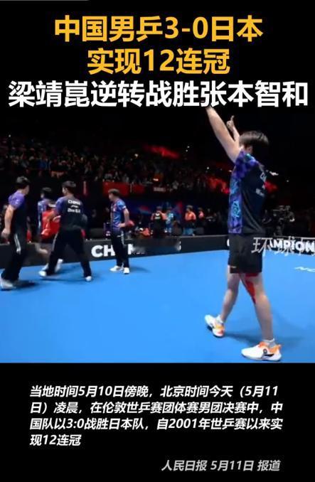这绝对是国乒最惊心动魄的一场中日对决！北京时间5月11日凌晨，伦敦世乒赛男团决赛
