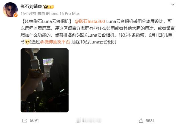 影石创始人刘靖康晒 Luna 云台相机：分离屏设计，可远程看屏幕 
