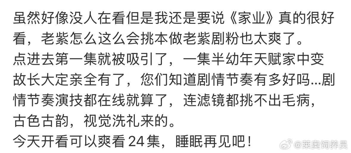 家业入坑了谁还没被《家业》狠狠拿捏！一集半就讲完幼年天赋、家道变故、长大定亲，节