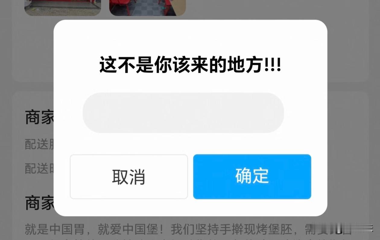 本来想点个外卖来的，突然给我弹个这个是啥意思？