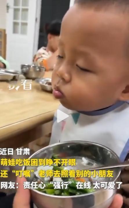 “火上新华社了”！甘肃，一萌娃在幼儿园吃饭，但是已经困到睁不开眼了，以为他会直接
