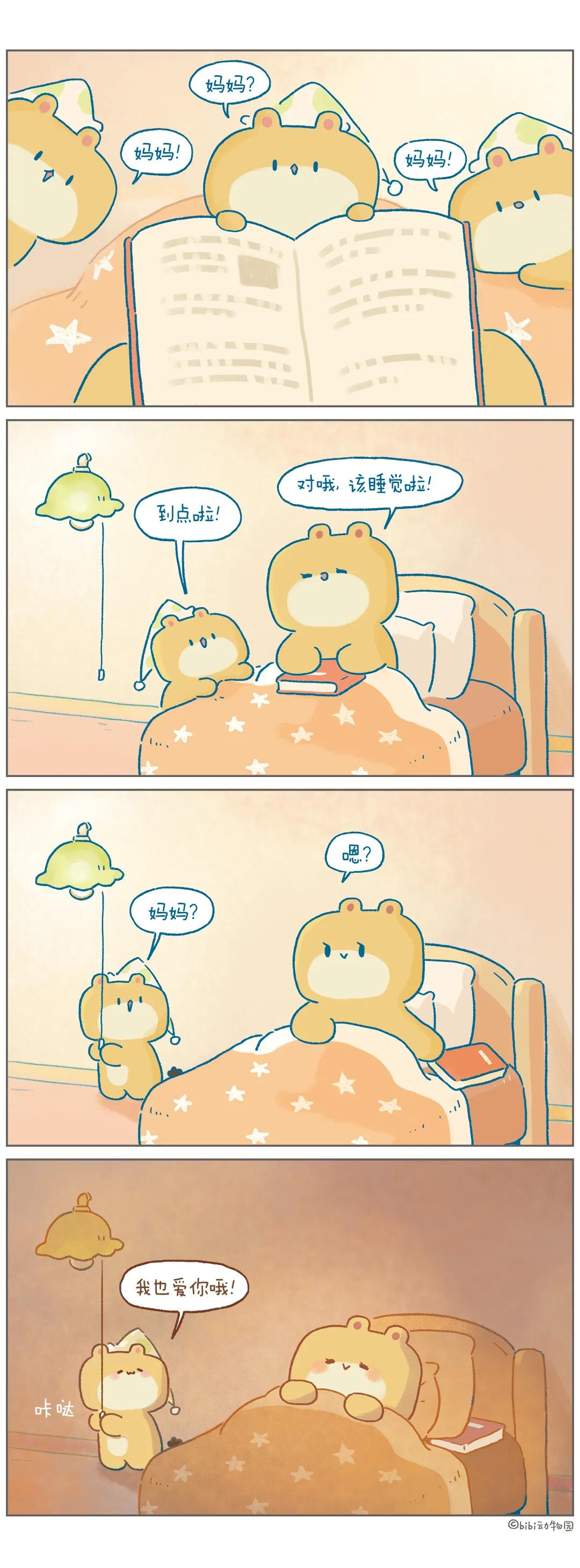 睡个好觉哦[害羞]