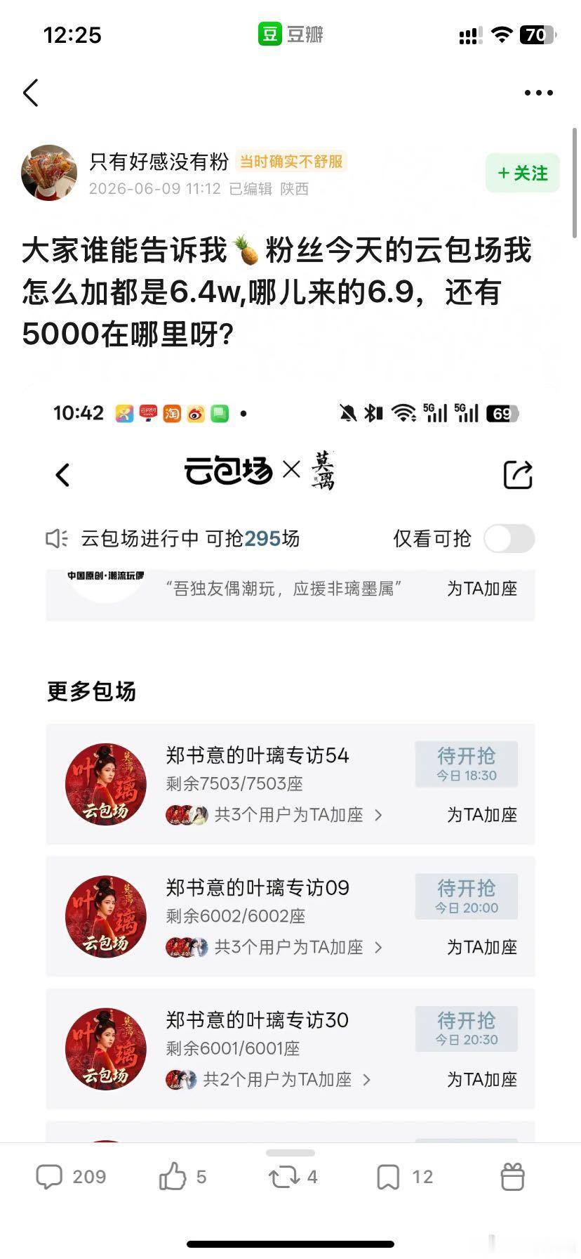 老鹿粉真的诡计多端，达不到就达不到嘛，干嘛要打肿脸充胖子？ybc数量也要偷丞磊家
