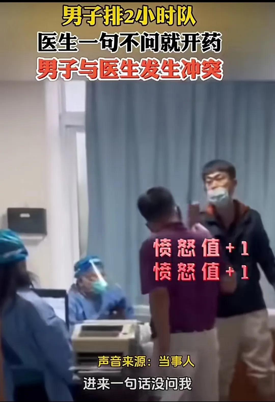 来评评理！医生跟病人冲突！

这次我站队病人，排队两小时，片子不看病情不说，直接