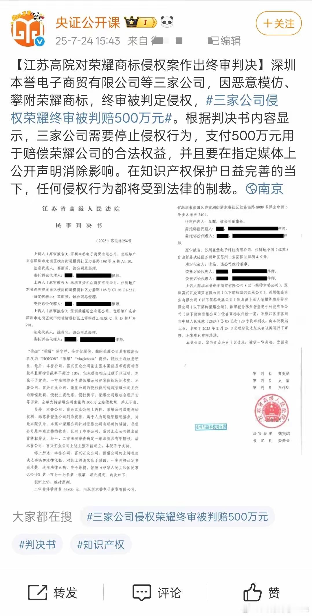 500万赔偿，二审上诉被驳回，这次荣耀法务终于硬气了一回了…… ​​​