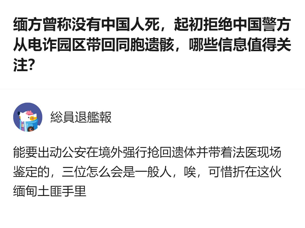 从现有信息看，缅方曾向中方通报没有中国人死亡，中国警方却冒着战火进入缅北果敢电诈