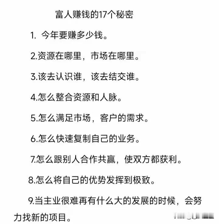 富人赚钱的17个实操秘密财富秘籍大揭秘 普通人赚钱指南 @人人企业