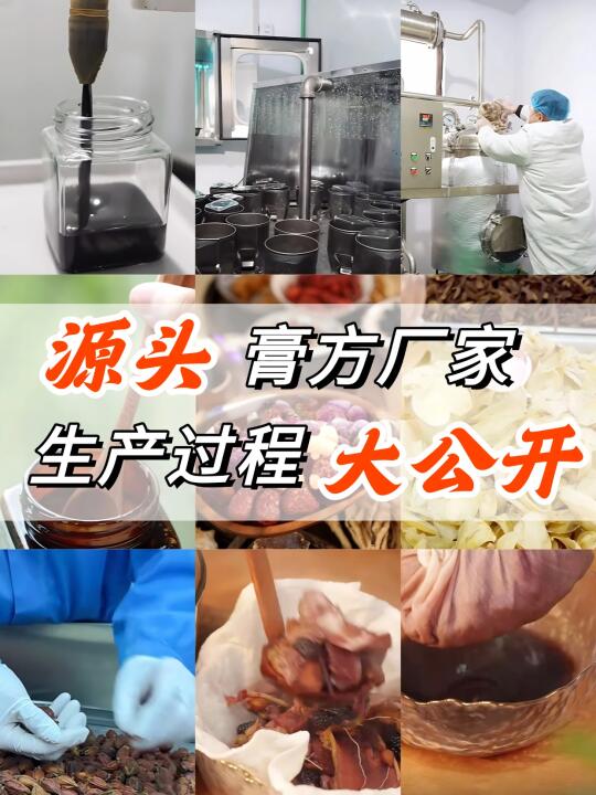 知道逍遥膏是怎么熬出来的吗？带你看全流程