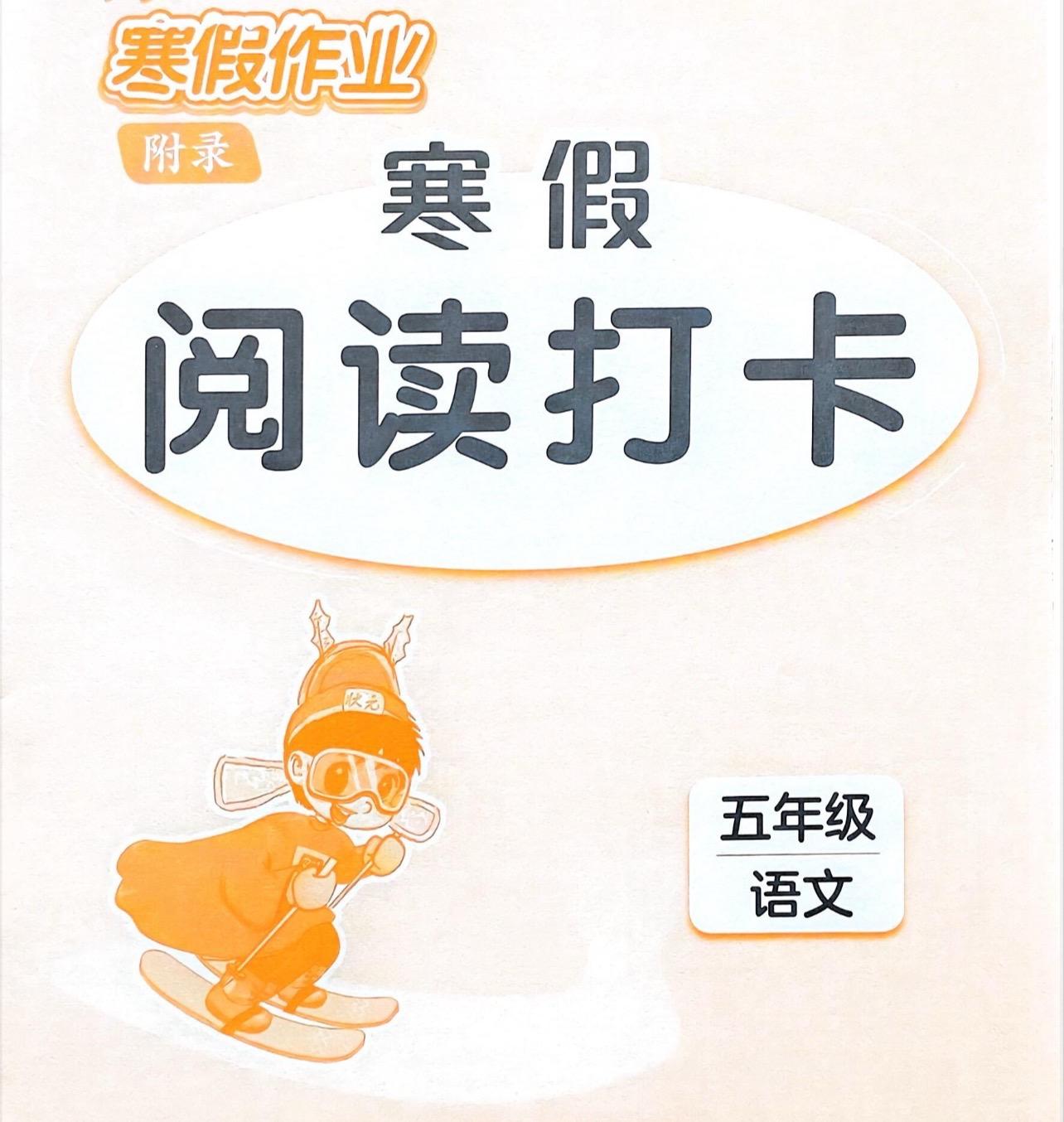 2026年春小学五年级语文阅读寒假作业。     八方文印店。有需要可...