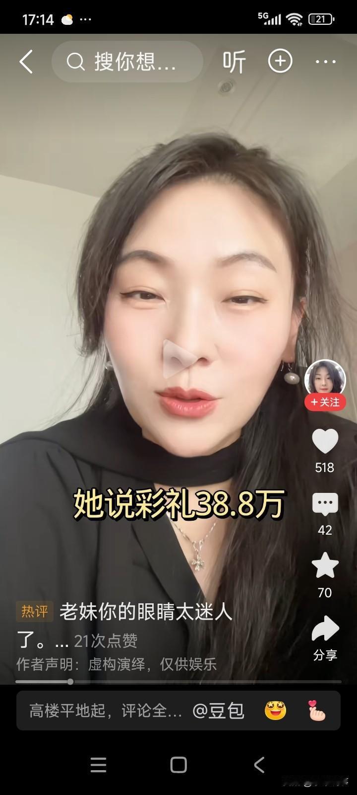 一个男子和一个女子在宾馆里开房。
女的对男的说。彩礼要38.8万元。
男的说刚买