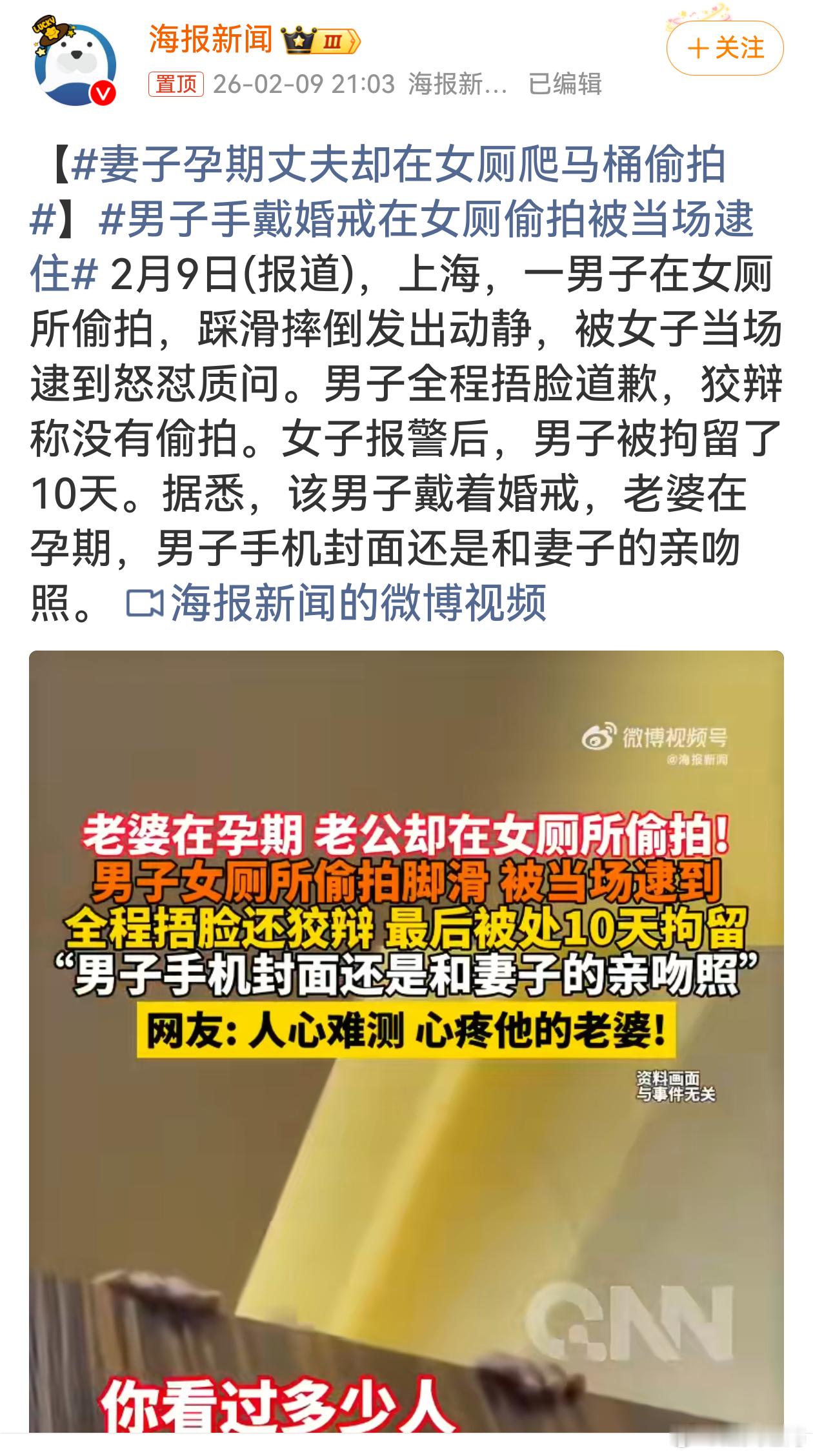 妻子孕期丈夫却在女厕爬马桶偷拍该男子实在令人不齿！在妻子孕期，本应守护家庭、给予